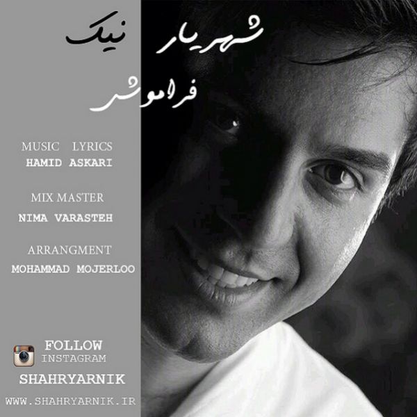 دانلود آهنگ فراموشی